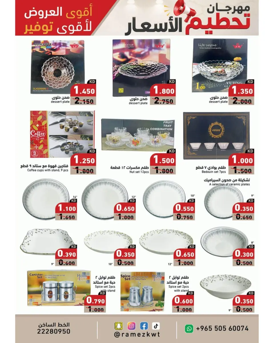 Ramez Markets Kuwait offers from 22 to 30 July 2026 Price-Smashing Festival - Page 12