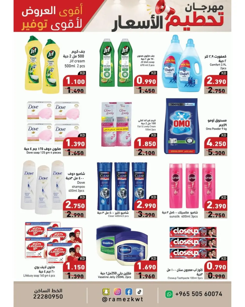 Ramez Markets Kuwait offers from 22 to 30 July 2026 Price-Smashing Festival - Page 9