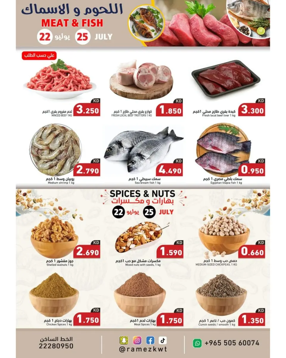 Ramez Markets Kuwait offers from 22 to 30 July 2026 Price-Smashing Festival - Page 4