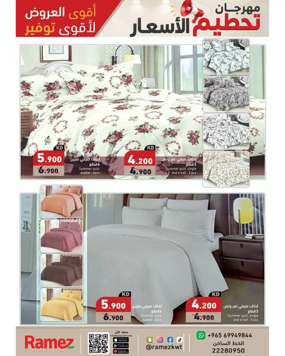 Ramez Markets Kuwait offers from 22 to 30 July 2026 Price-Smashing Festival - Page 20