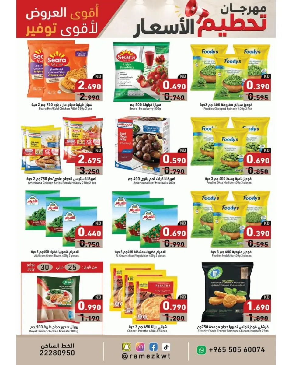 Ramez Markets Kuwait offers from 22 to 30 July 2026 Price-Smashing Festival - Page 8