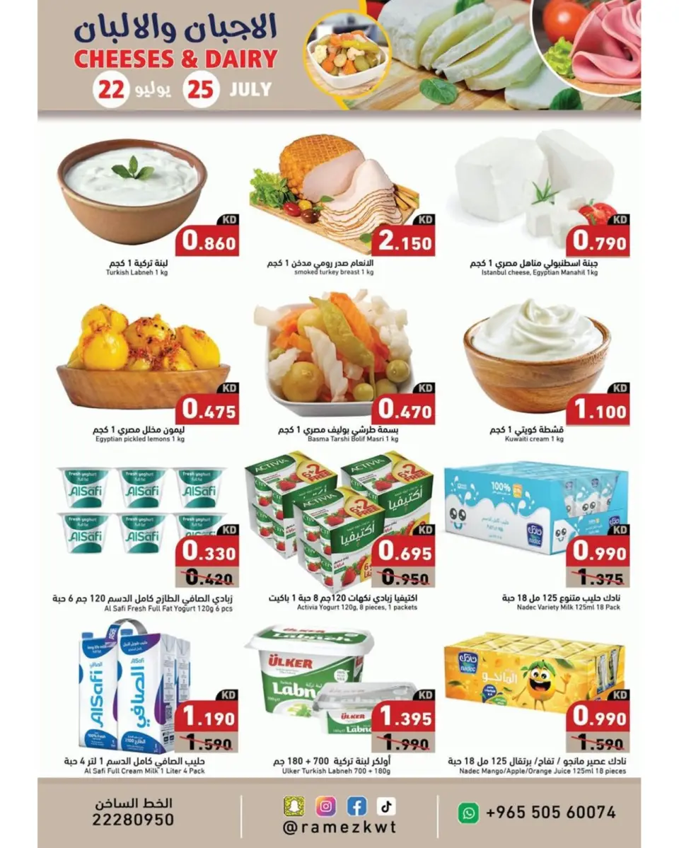 Ramez Markets Kuwait offers from 22 to 30 July 2026 Price-Smashing Festival - Page 7