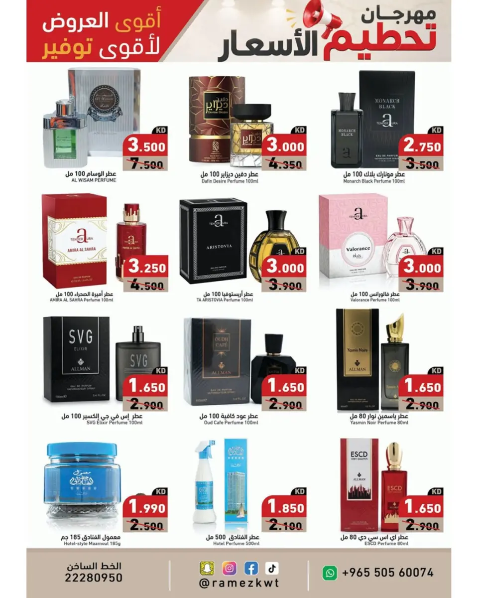 Ramez Markets Kuwait offers from 22 to 30 July 2026 Price-Smashing Festival - Page 16