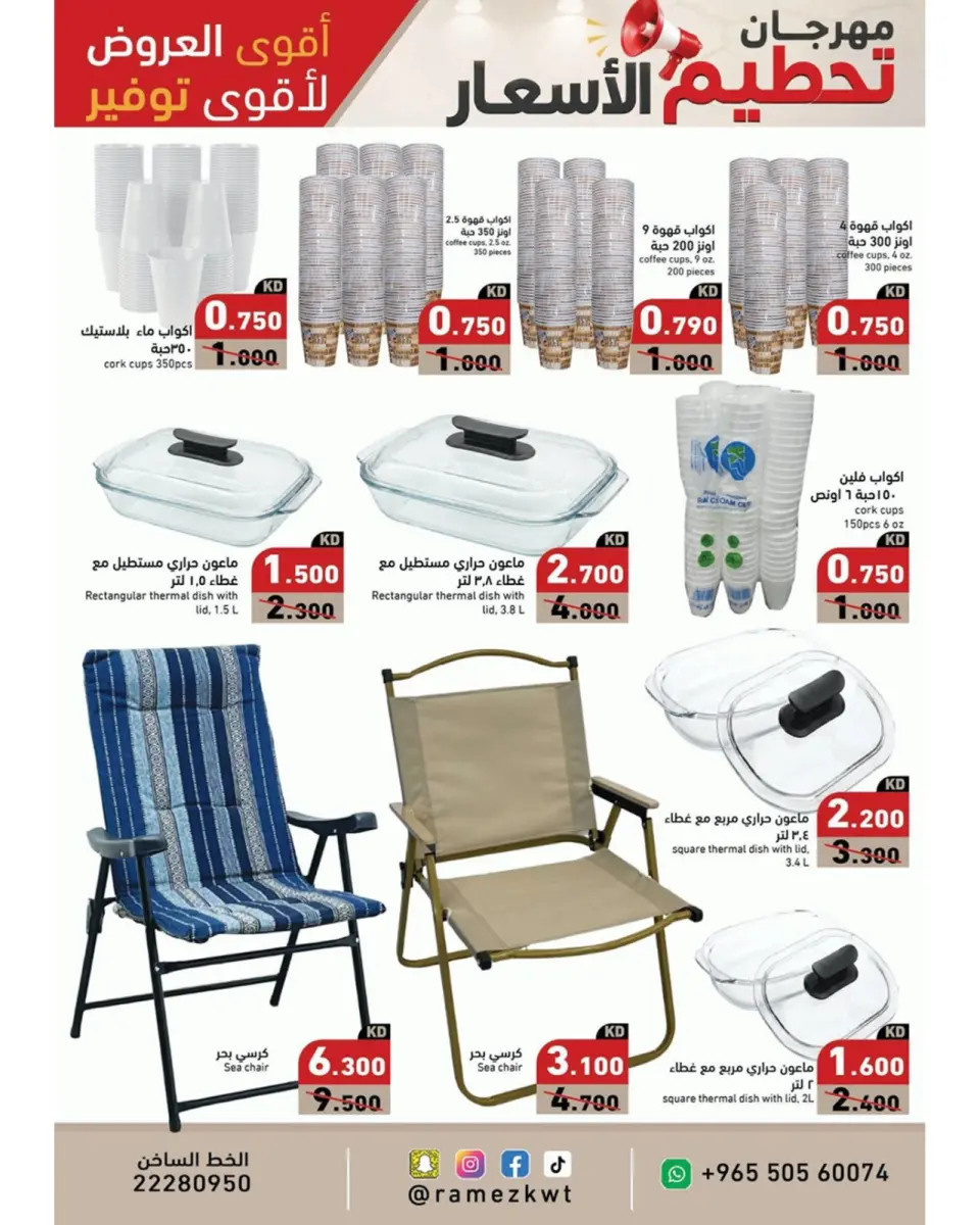 Ramez Markets Kuwait offers from 22 to 30 July 2026 Price-Smashing Festival - Page 10