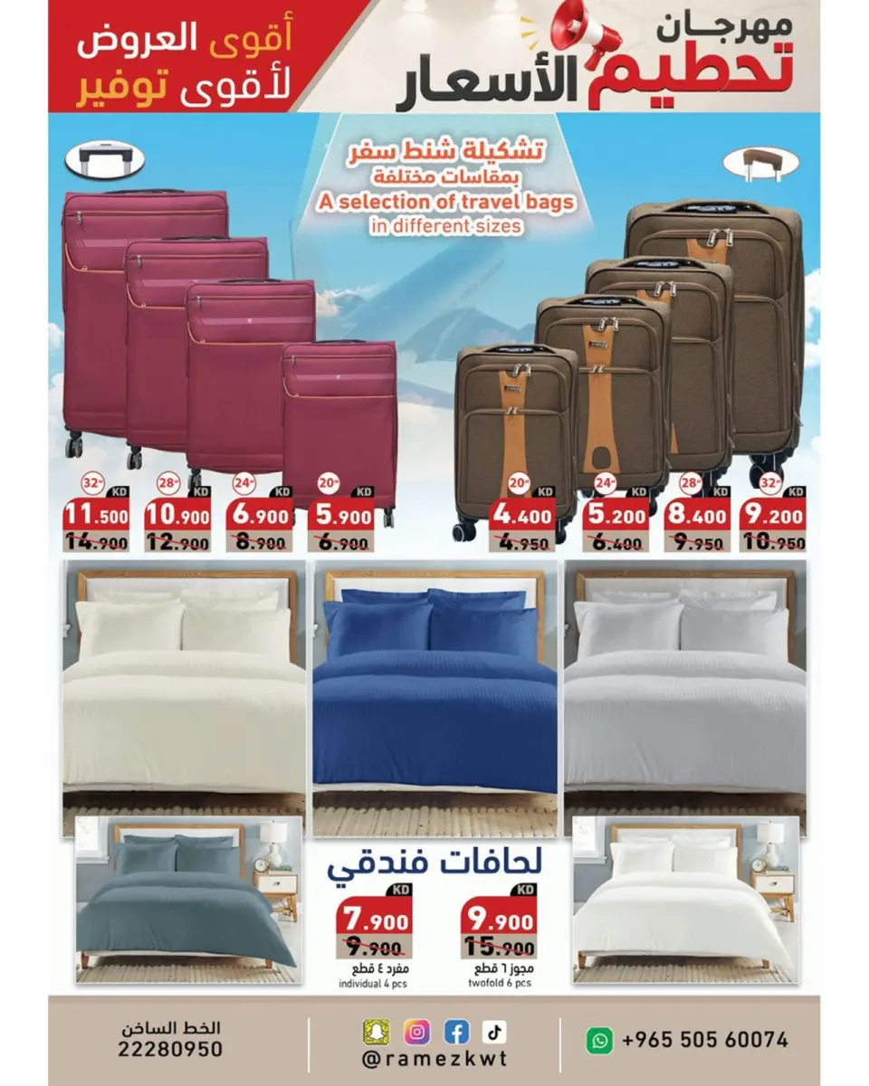 Ramez Markets Kuwait offers from 22 to 30 July 2026 Price-Smashing Festival - Page 18