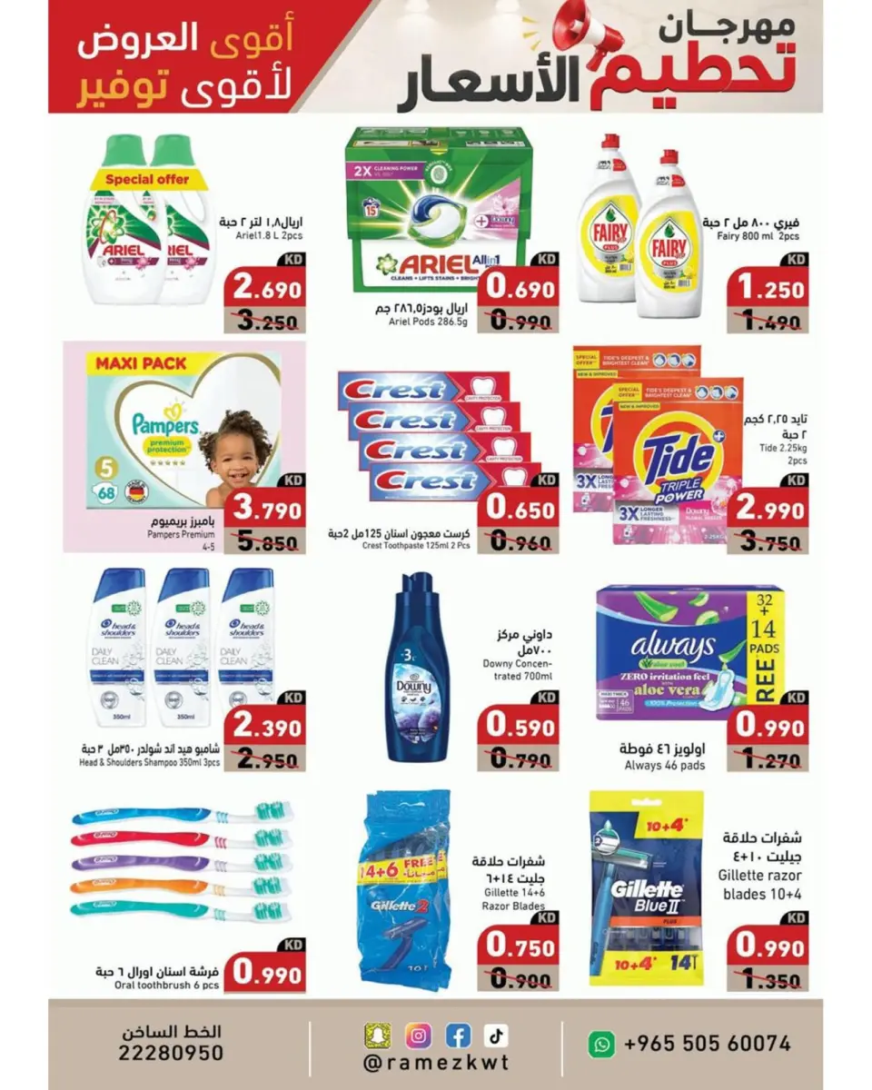 Ramez Markets Kuwait offers from 22 to 30 July 2026 Price-Smashing Festival - Page 13