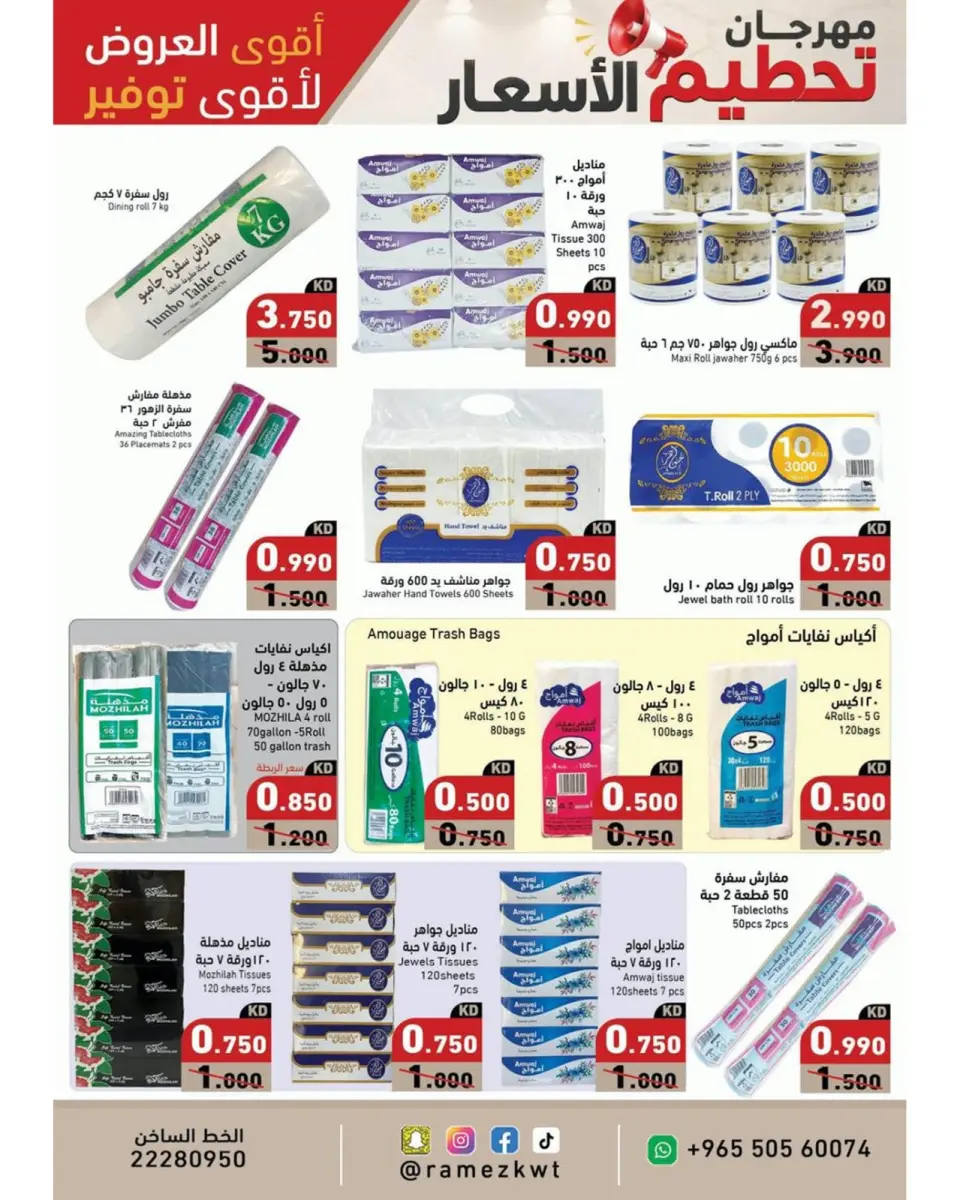 Ramez Markets Kuwait offers from 22 to 30 July 2026 Price-Smashing Festival - Page 15