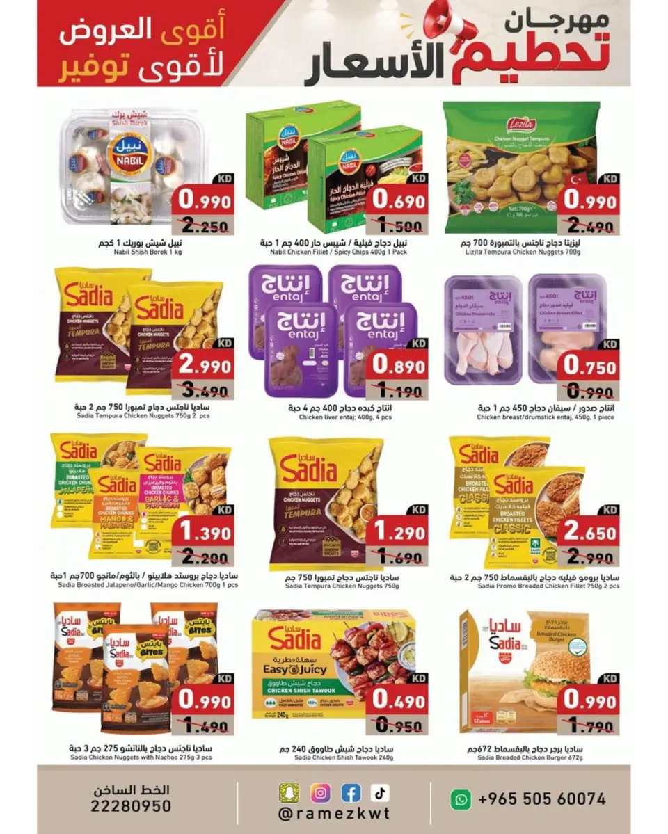 Ramez Markets Kuwait offers from 22 to 30 July 2026 Price-Smashing Festival - Page 2
