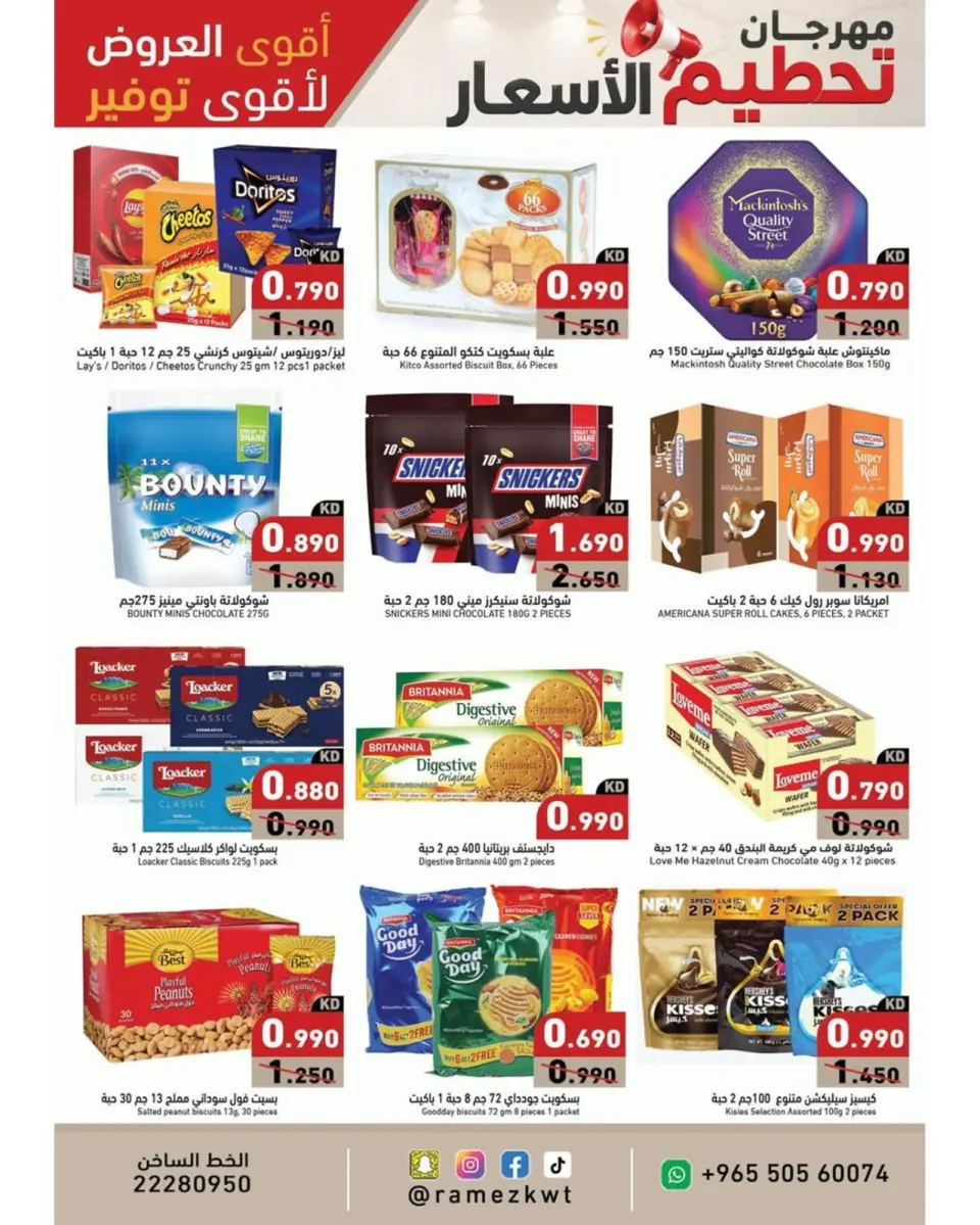 Ramez Markets Kuwait offers from 22 to 30 July 2026 Price-Smashing Festival - Page 3