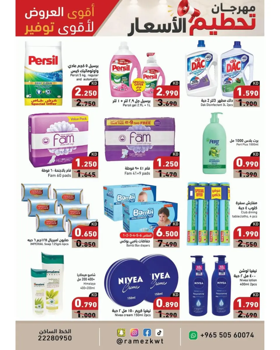 Ramez Markets Kuwait offers from 22 to 30 July 2026 Price-Smashing Festival - Page 11