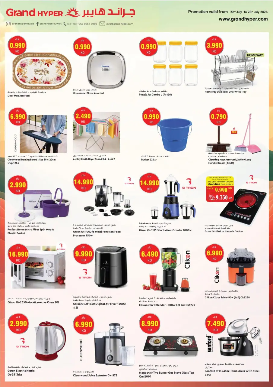 Grand Hypermarket Kuwait offers from 22 to 28 July 2026 One Day Dhamaka - Page 17