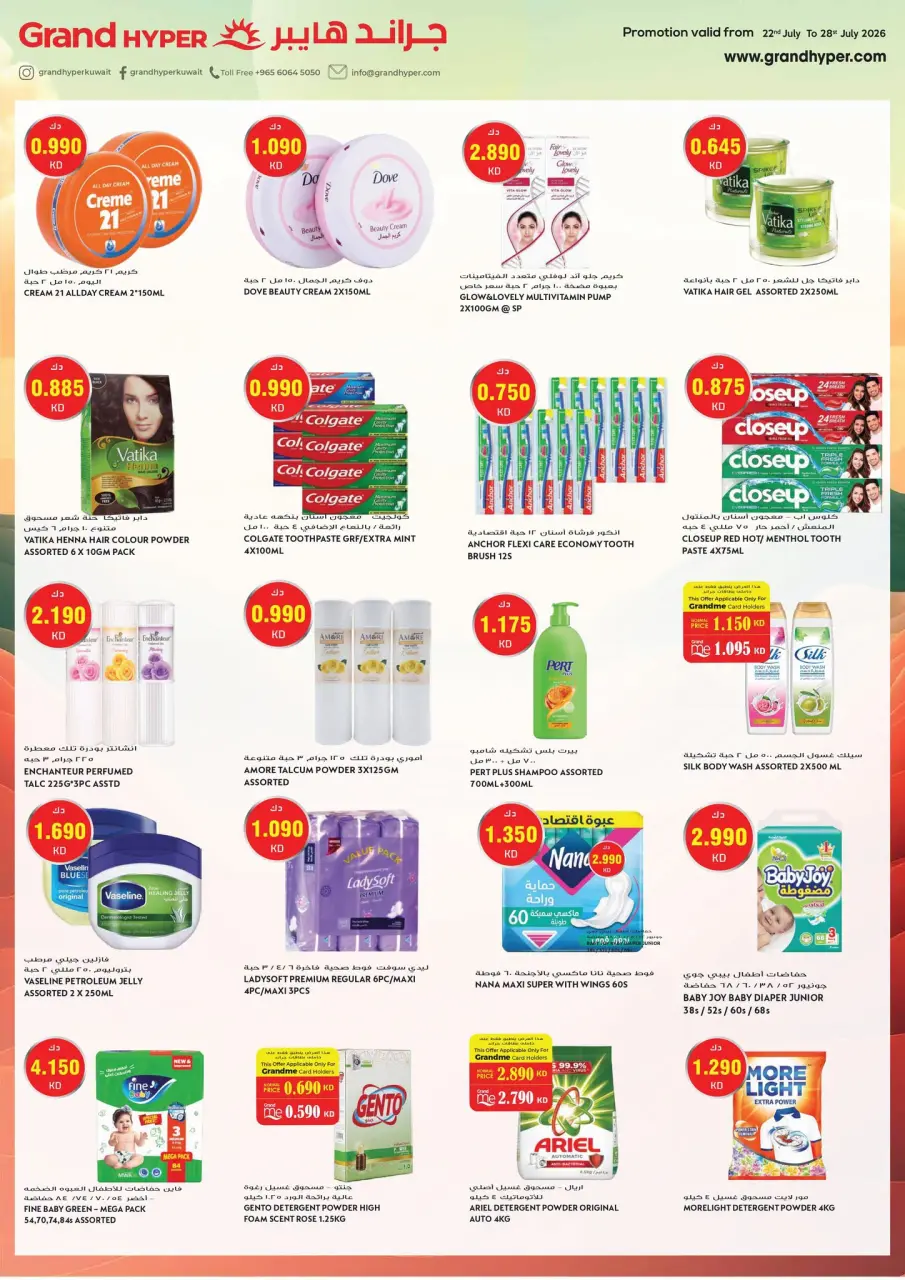Grand Hypermarket Kuwait offers from 22 to 28 July 2026 One Day Dhamaka - Page 14