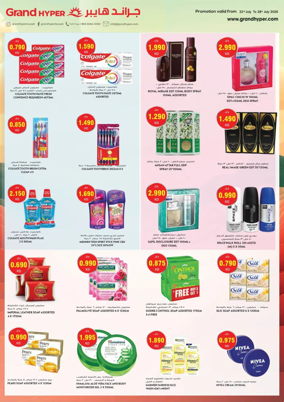 Grand Hypermarket Kuwait offers from 22 to 28 July 2026 One Day Dhamaka - Page 13
