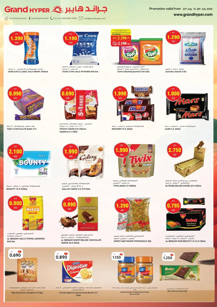Grand Hypermarket Kuwait offers from 22 to 28 July 2026 One Day Dhamaka - Page 11