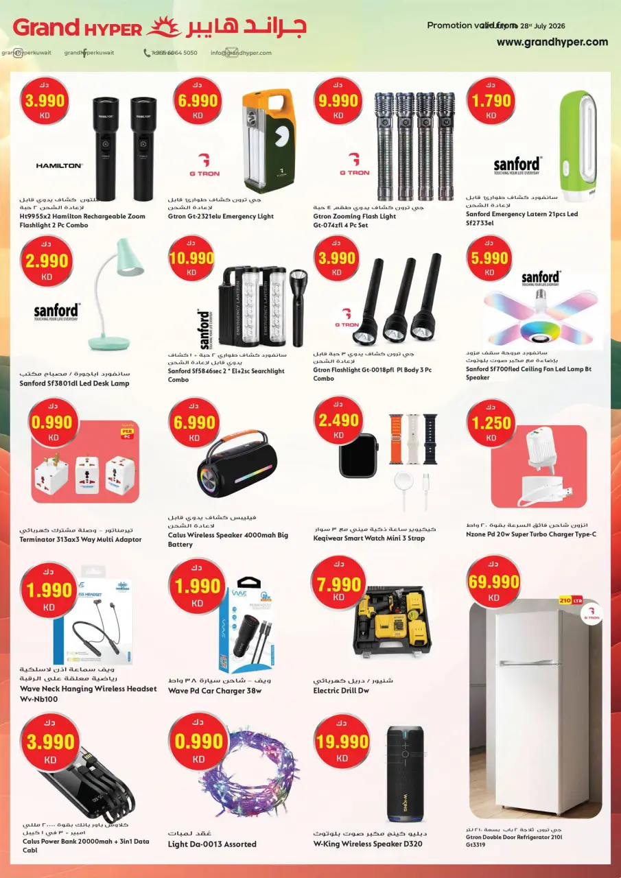 Grand Hypermarket Kuwait offers from 22 to 28 July 2026 One Day Dhamaka - Page 20