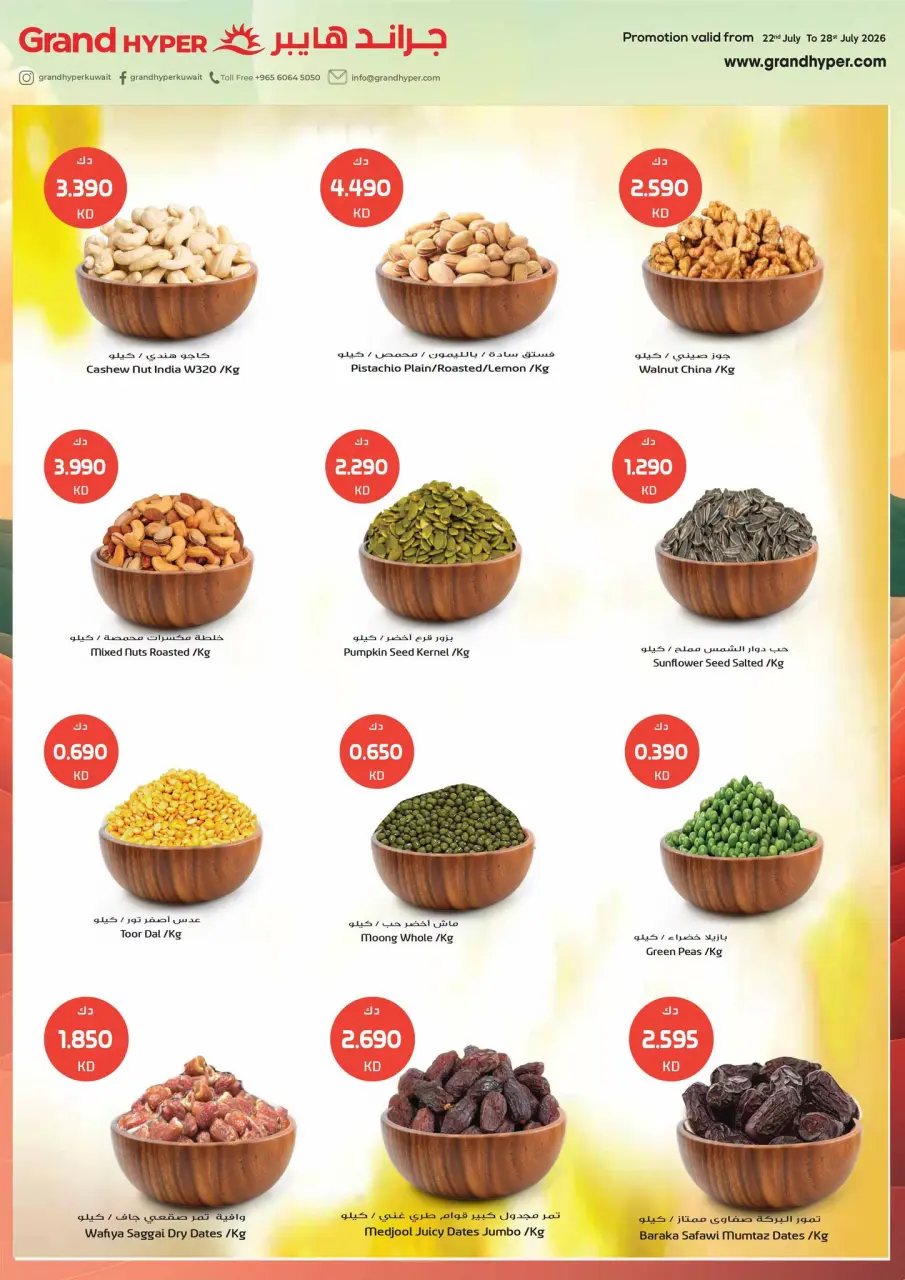 Grand Hypermarket Kuwait offers from 22 to 28 July 2026 One Day Dhamaka - Page 6