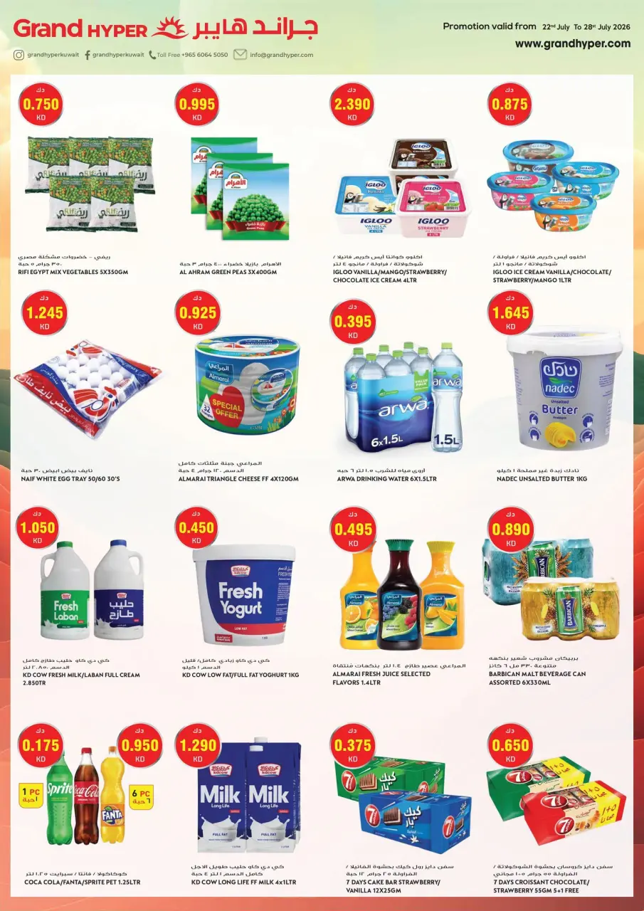 Grand Hypermarket Kuwait offers from 22 to 28 July 2026 One Day Dhamaka - Page 8