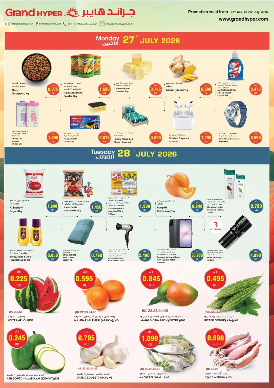 Grand Hypermarket Kuwait offers from 22 to 28 July 2026 One Day Dhamaka - Page 4