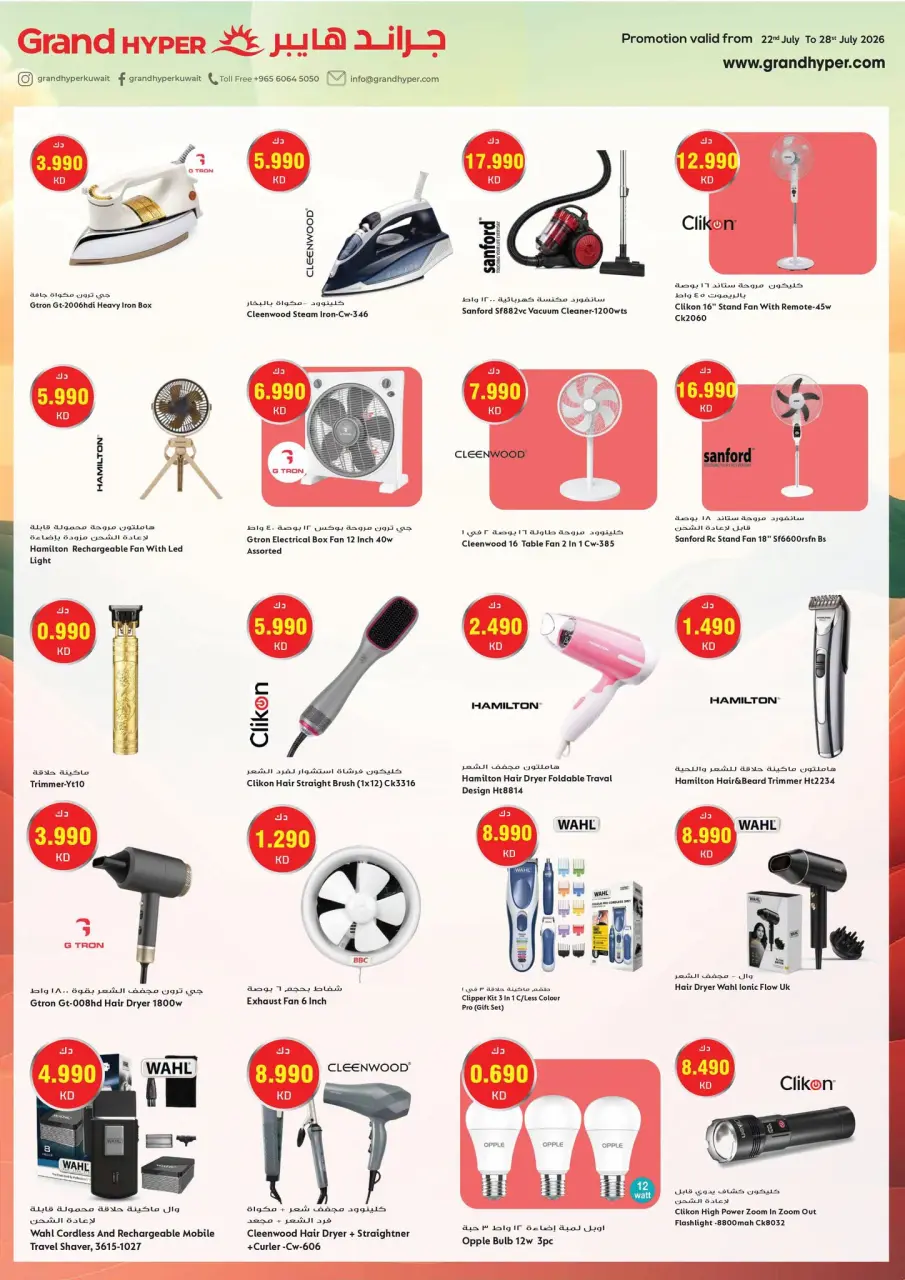 Grand Hypermarket Kuwait offers from 22 to 28 July 2026 One Day Dhamaka - Page 21