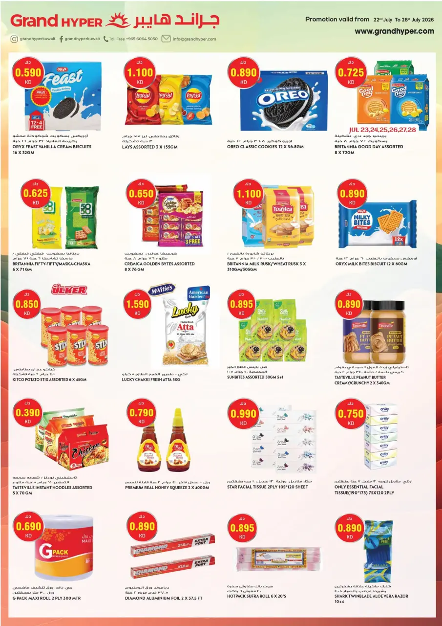 Grand Hypermarket Kuwait offers from 22 to 28 July 2026 One Day Dhamaka - Page 12