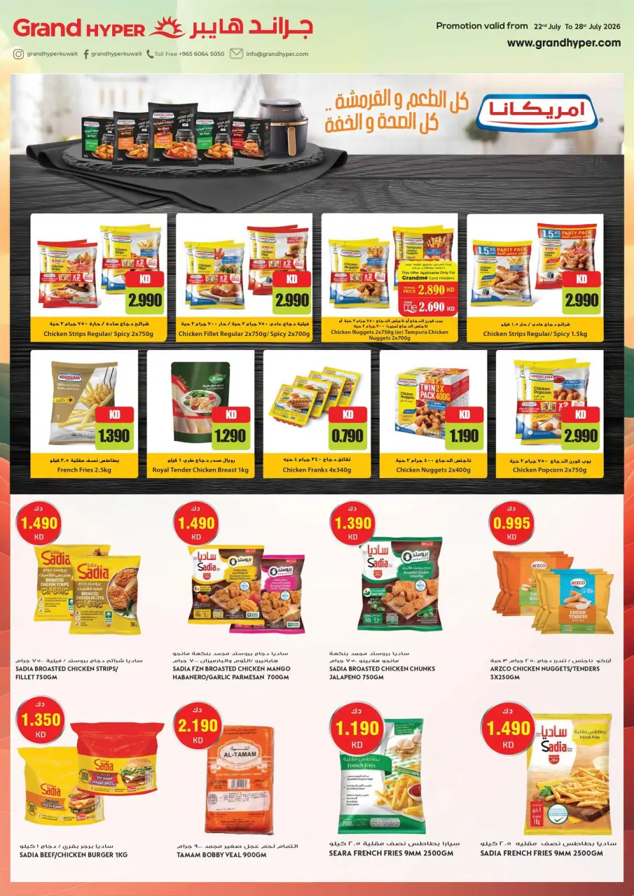 Grand Hypermarket Kuwait offers from 22 to 28 July 2026 One Day Dhamaka - Page 10