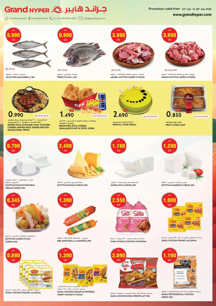 Grand Hypermarket Kuwait offers from 22 to 28 July 2026 One Day Dhamaka - Page 7