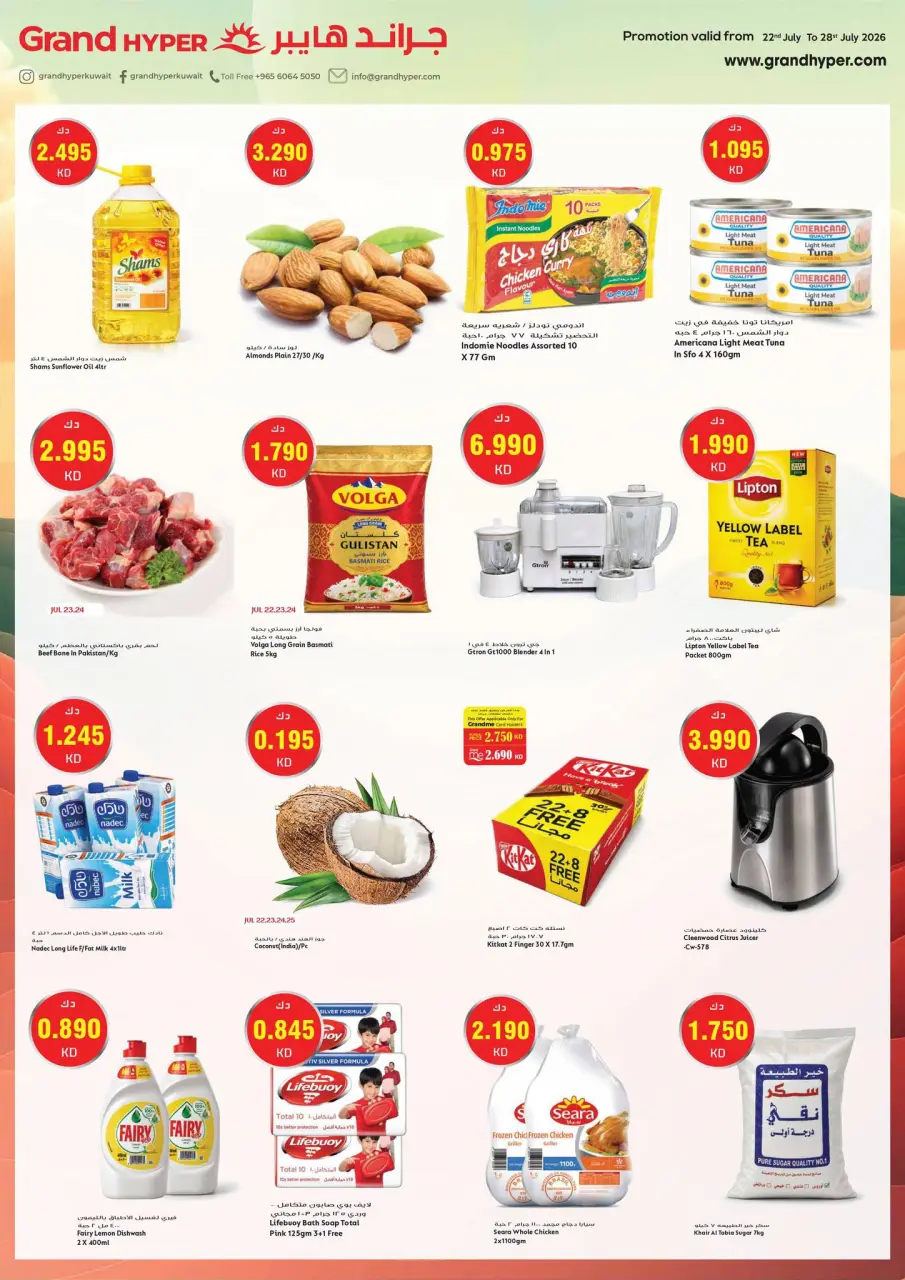 Grand Hypermarket Kuwait offers from 22 to 28 July 2026 One Day Dhamaka - Page 2