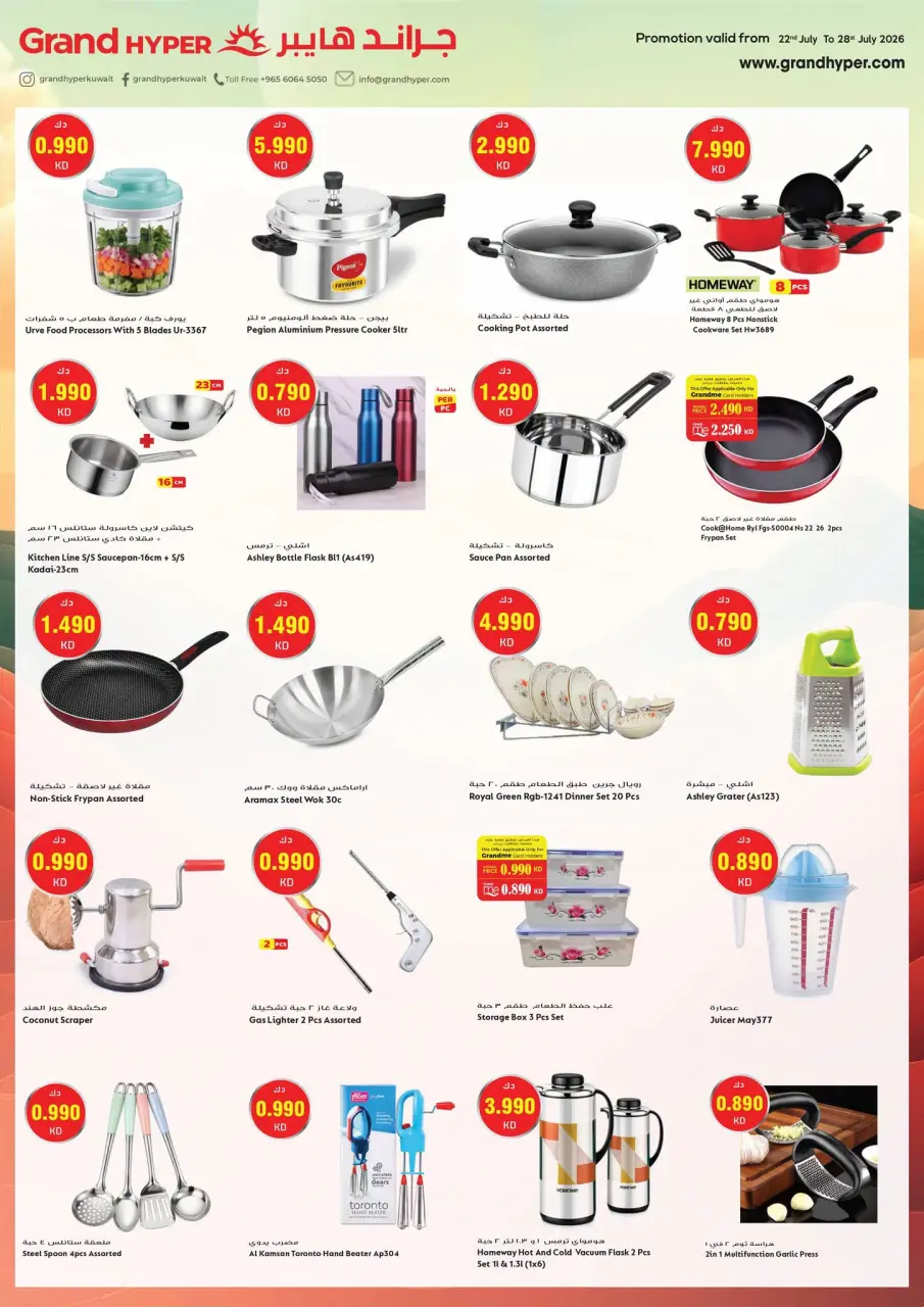 Grand Hypermarket Kuwait offers from 22 to 28 July 2026 One Day Dhamaka - Page 18