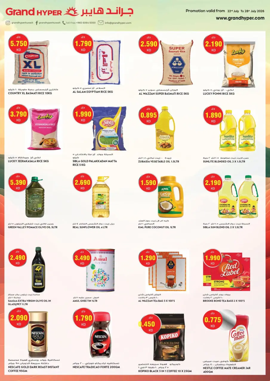 Grand Hypermarket Kuwait offers from 22 to 28 July 2026 One Day Dhamaka - Page 5