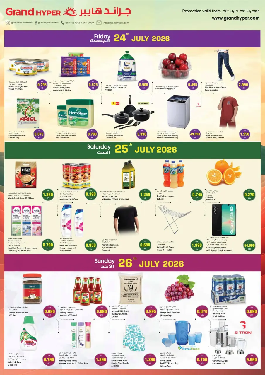 Grand Hypermarket Kuwait offers from 22 to 28 July 2026 One Day Dhamaka - Page 3