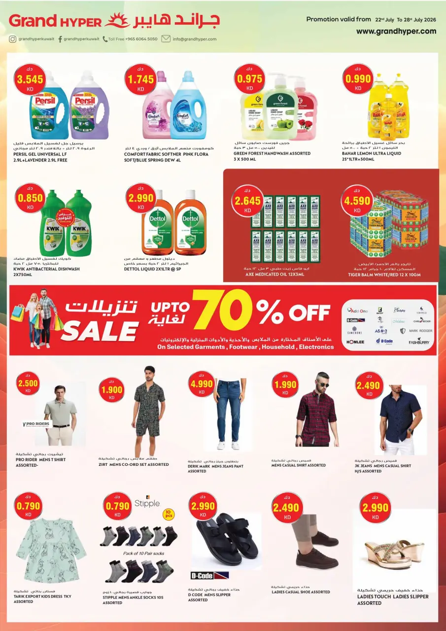 Grand Hypermarket Kuwait offers from 22 to 28 July 2026 One Day Dhamaka - Page 15