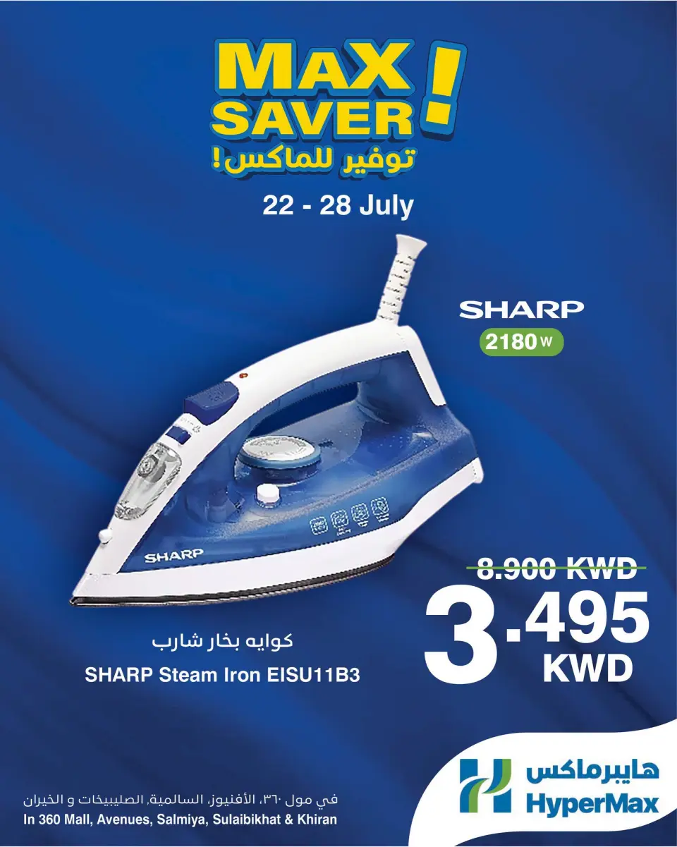 HyperMax offers in Salmiya, Alslybkhat, 360 Mall, The Avenues, Al khiran from 22 to 28 July 2026 Max Savings Deals - Page 2
