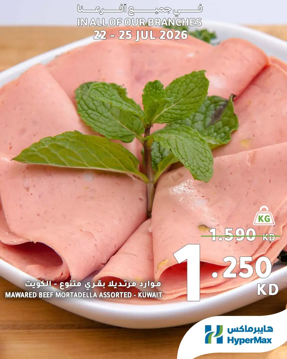 HyperMax Kuwait offers from 22 to 25 July 2026 Fresh Deals - Page 6