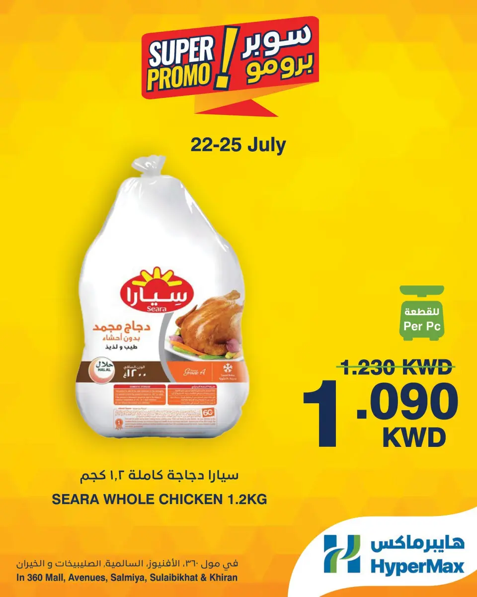 HyperMax offers in Salmiya, Alslybkhat, 360 Mall, The Avenues, Al khiran from 22 to 25 July 2026 Super Promo Offers - Page 4