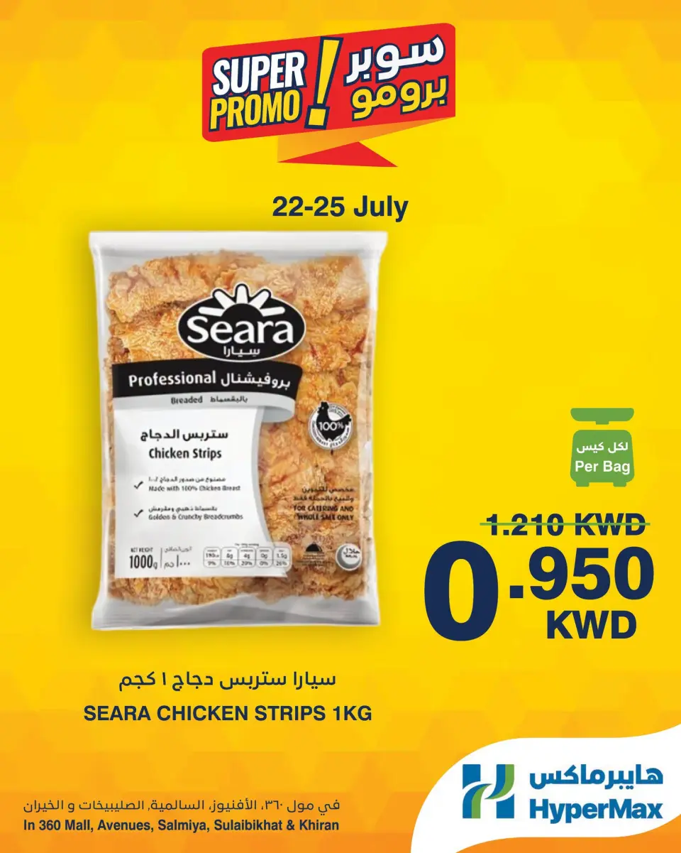HyperMax offers in Salmiya, Alslybkhat, 360 Mall, The Avenues, Al khiran from 22 to 25 July 2026 Super Promo Offers - Page 3