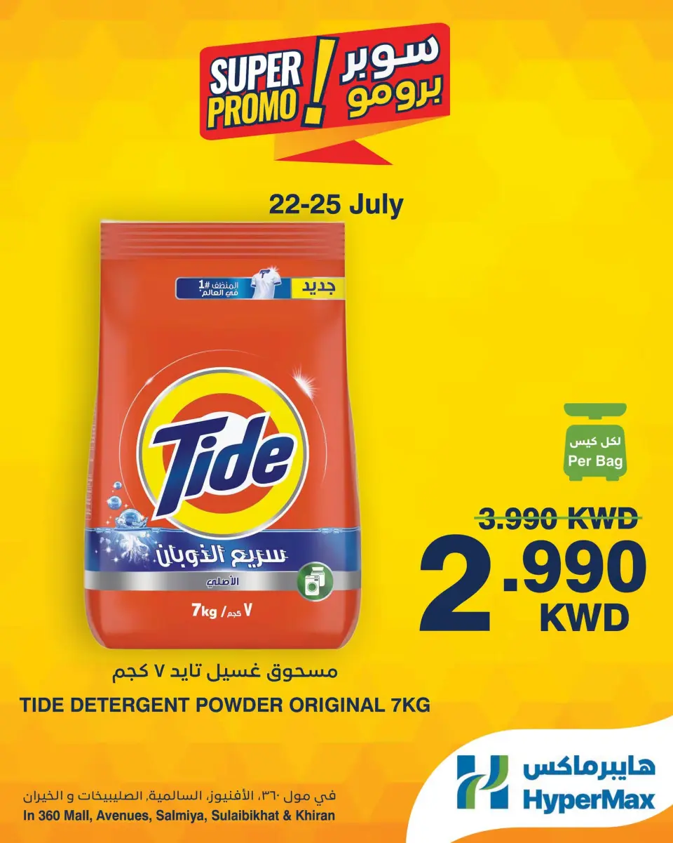 HyperMax offers in Salmiya, Alslybkhat, 360 Mall, The Avenues, Al khiran from 22 to 25 July 2026 Super Promo Offers - Page 6