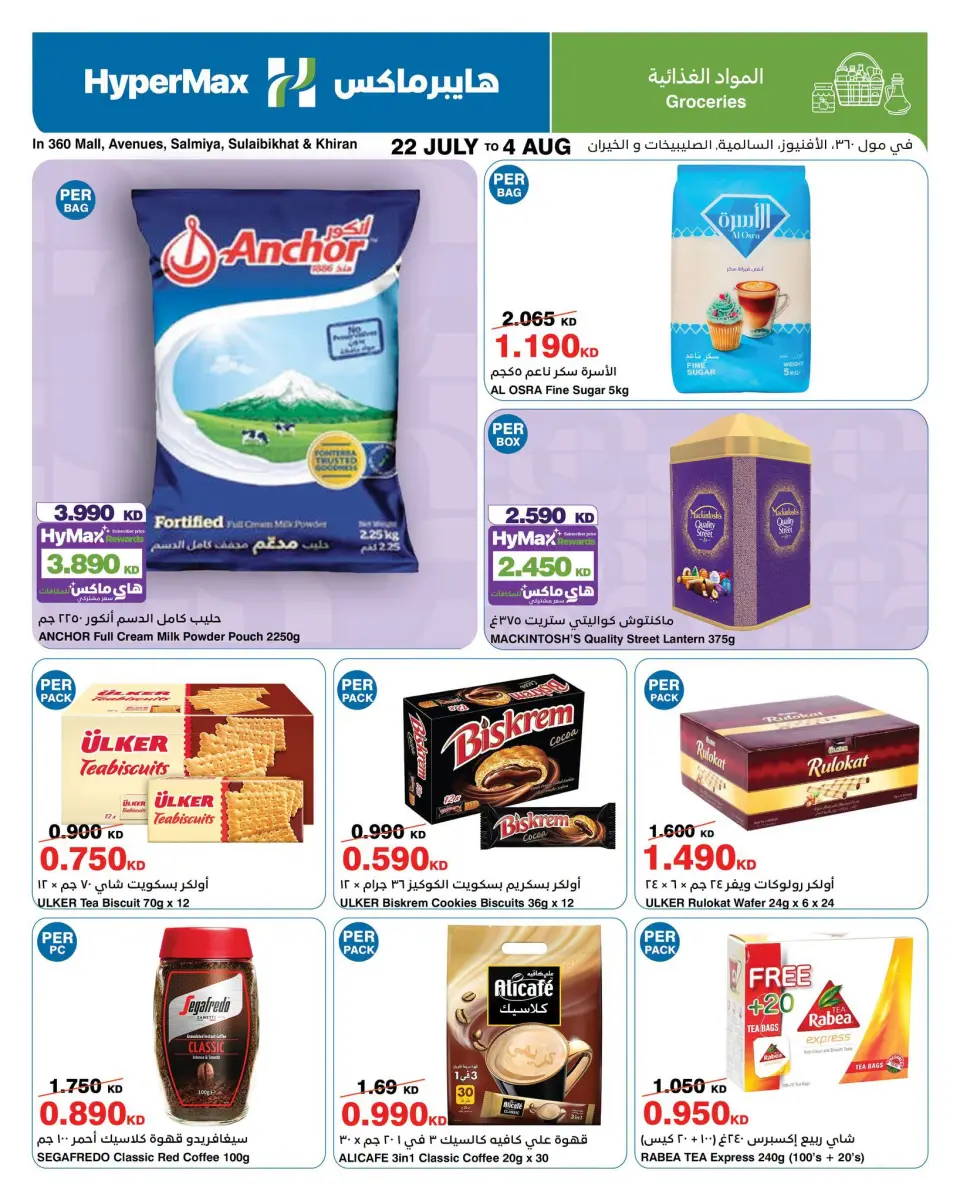 HyperMax offers in The Avenues, 360 Mall, Salmiya, Alslybkhat, Al khiran from 22 July to 4 August 2026 Crazy Summer Sales - Page 6