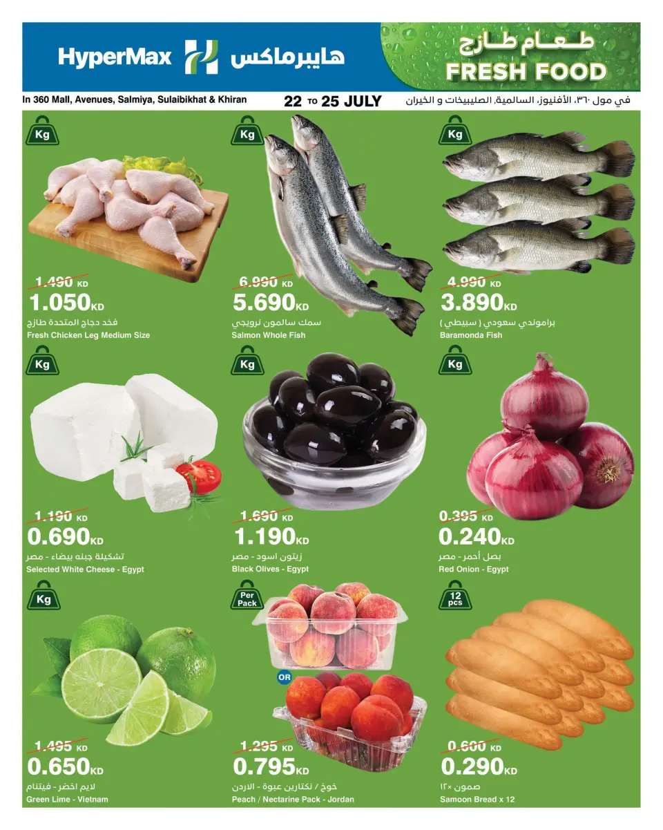 HyperMax offers in The Avenues, 360 Mall, Salmiya, Alslybkhat, Al khiran from 22 July to 4 August 2026 Crazy Summer Sales - Page 2