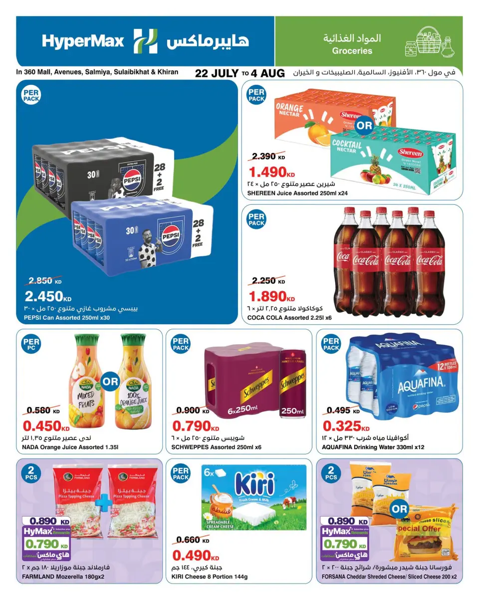 HyperMax offers in The Avenues, 360 Mall, Salmiya, Alslybkhat, Al khiran from 22 July to 4 August 2026 Crazy Summer Sales - Page 4