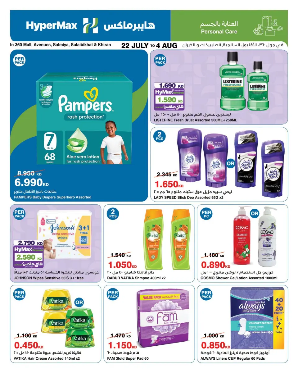 HyperMax offers in The Avenues, 360 Mall, Salmiya, Alslybkhat, Al khiran from 22 July to 4 August 2026 Crazy Summer Sales - Page 8