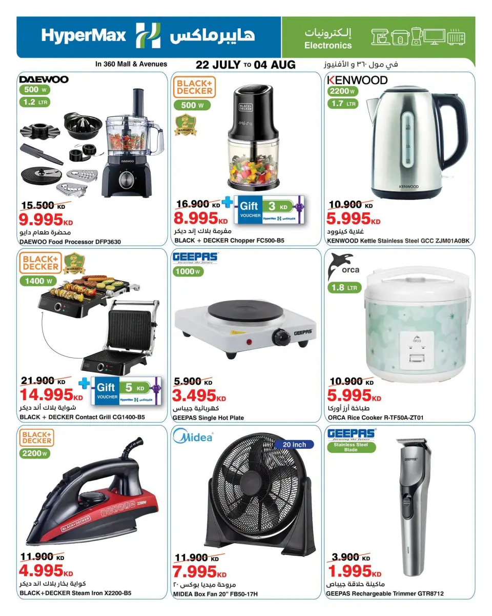 HyperMax offers in The Avenues, 360 Mall, Salmiya, Alslybkhat, Al khiran from 22 July to 4 August 2026 Crazy Summer Sales - Page 11