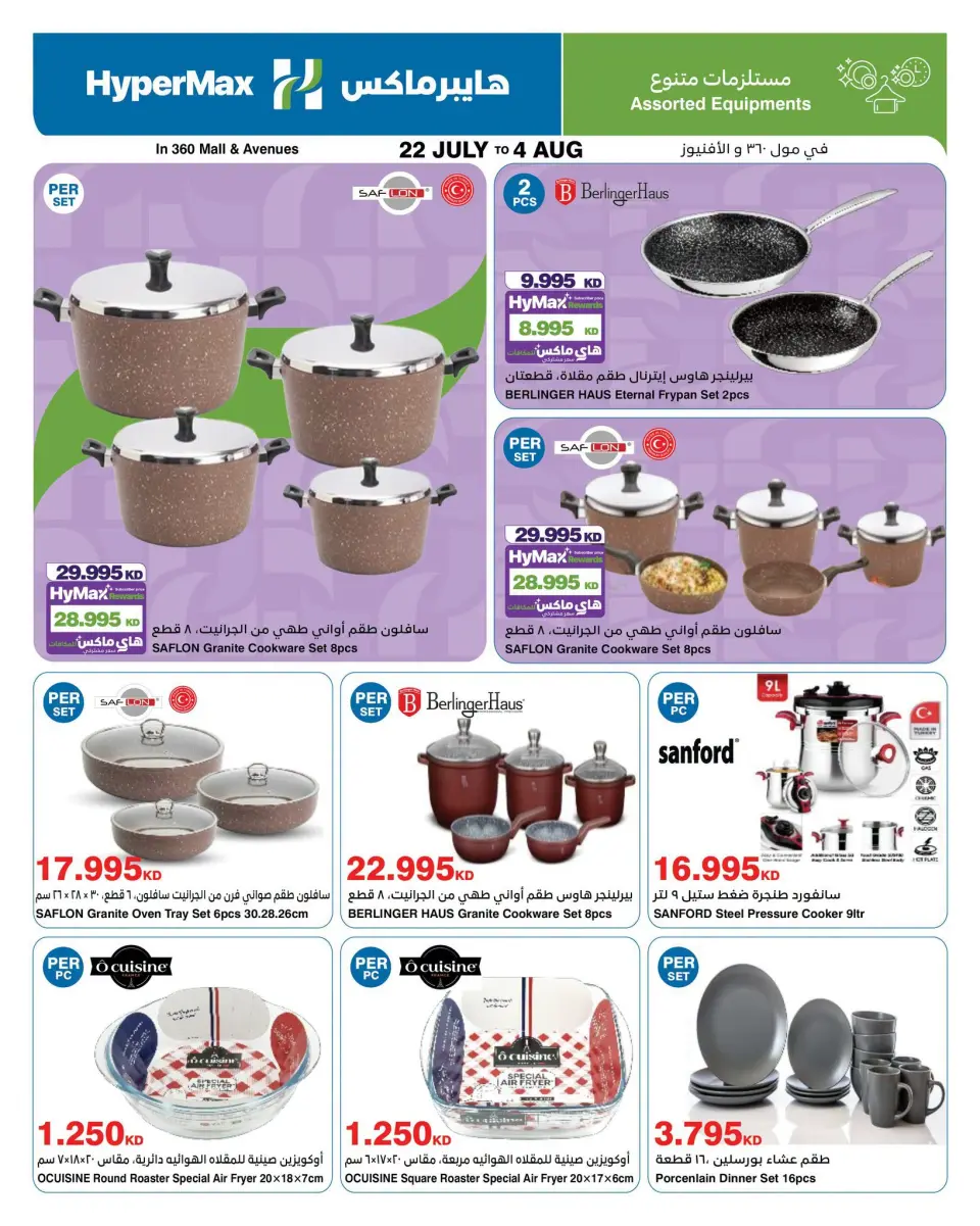 HyperMax offers in The Avenues, 360 Mall, Salmiya, Alslybkhat, Al khiran from 22 July to 4 August 2026 Crazy Summer Sales - Page 15