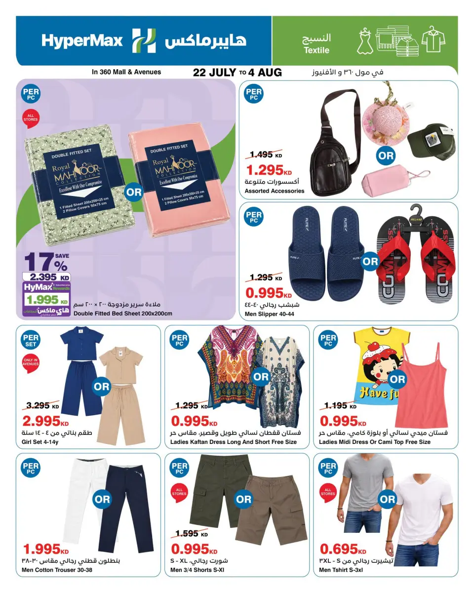 HyperMax offers in The Avenues, 360 Mall, Salmiya, Alslybkhat, Al khiran from 22 July to 4 August 2026 Crazy Summer Sales - Page 14