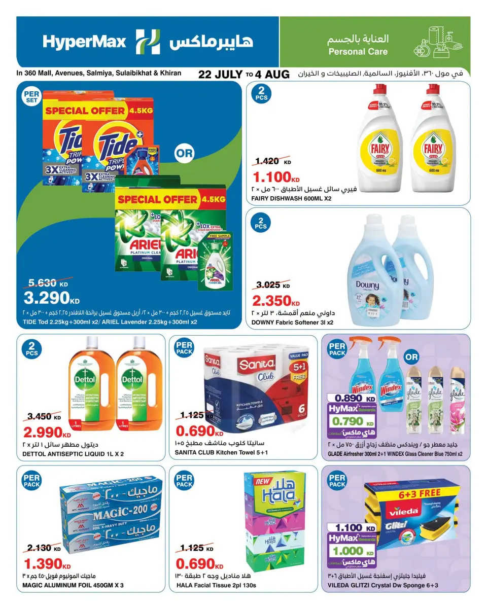 HyperMax offers in The Avenues, 360 Mall, Salmiya, Alslybkhat, Al khiran from 22 July to 4 August 2026 Crazy Summer Sales - Page 7