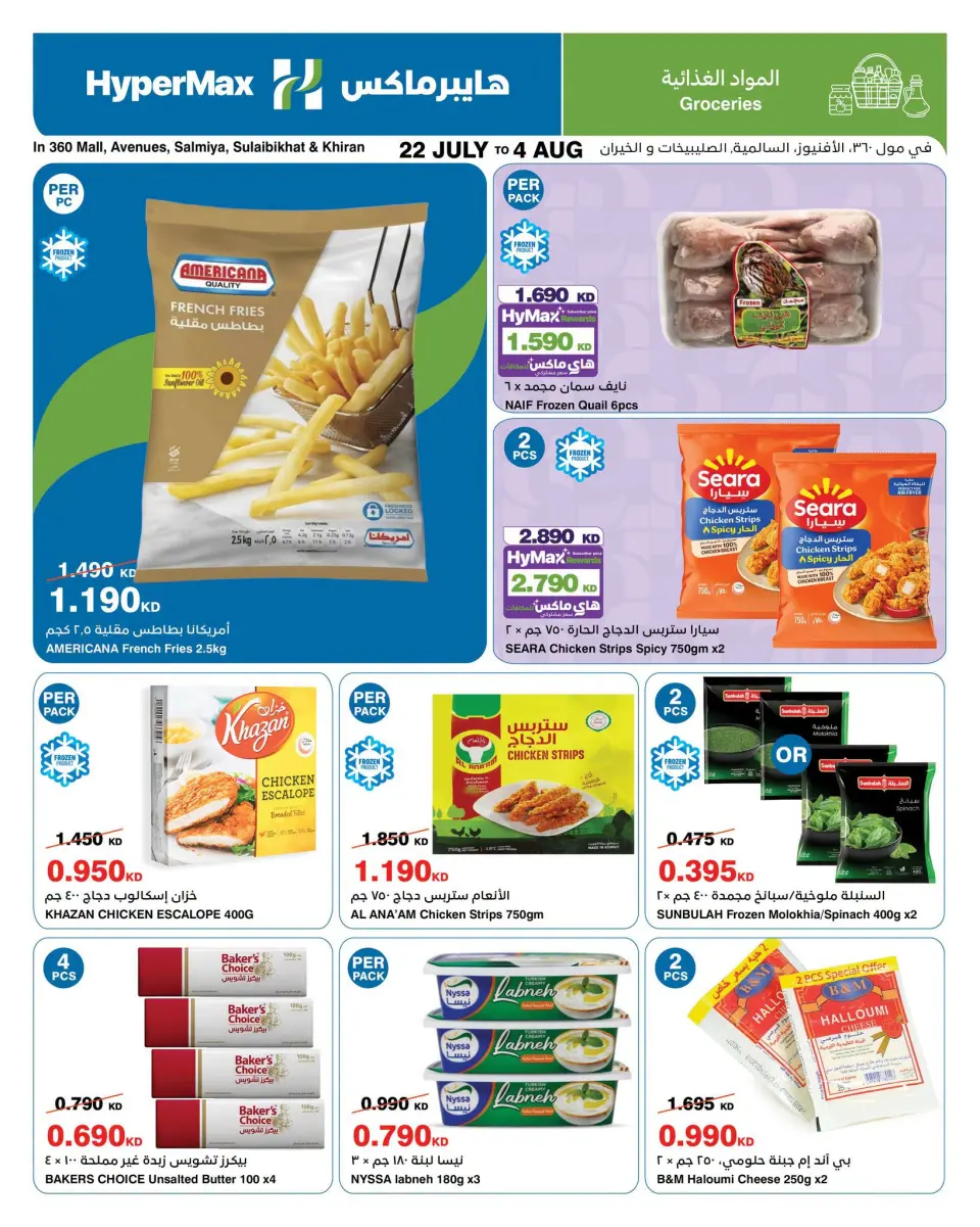 HyperMax offers in The Avenues, 360 Mall, Salmiya, Alslybkhat, Al khiran from 22 July to 4 August 2026 Crazy Summer Sales - Page 3