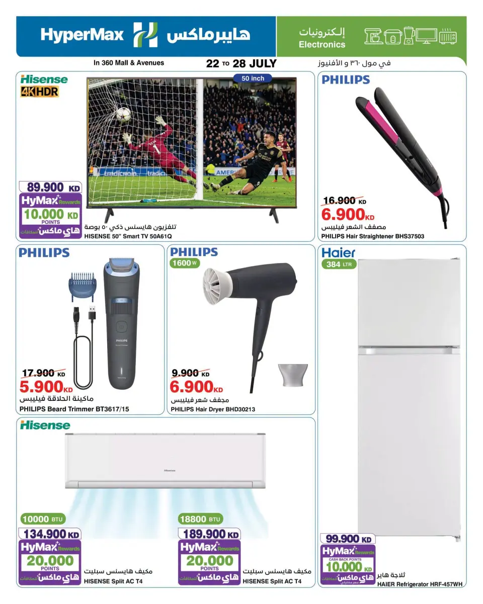 HyperMax offers in The Avenues, 360 Mall, Salmiya, Alslybkhat, Al khiran from 22 July to 4 August 2026 Crazy Summer Sales - Page 10