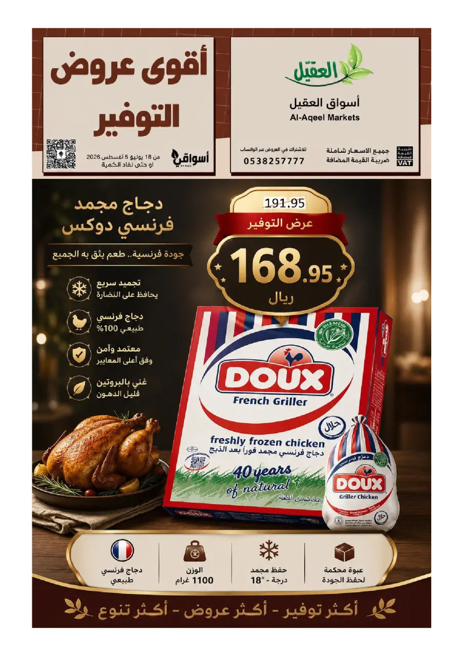 Ofertas de mercado Al Aqial Arabia Saudita de 2 a 20 Safar 1448 AH (18 julio – 5 agosto 2026) Ofertas de ahorro - mercado Al Aqial - Arabia Saudita - 18 julio 2026 – 5 agosto 2026 - Página 1