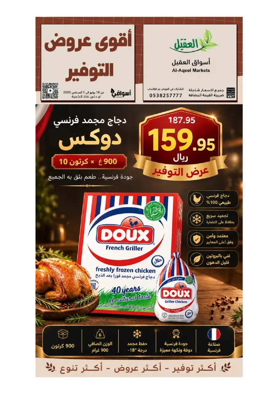 Al Aqial markets Saudi Arabia offers from 2 to 20 Safar 1448 AH (18 July – 5 August 2026) Saving Deals - Page 4