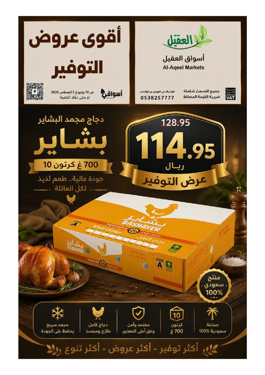 Al Aqial markets Saudi Arabia offers from 2 to 20 Safar 1448 AH (18 July – 5 August 2026) Saving Deals - Page 5