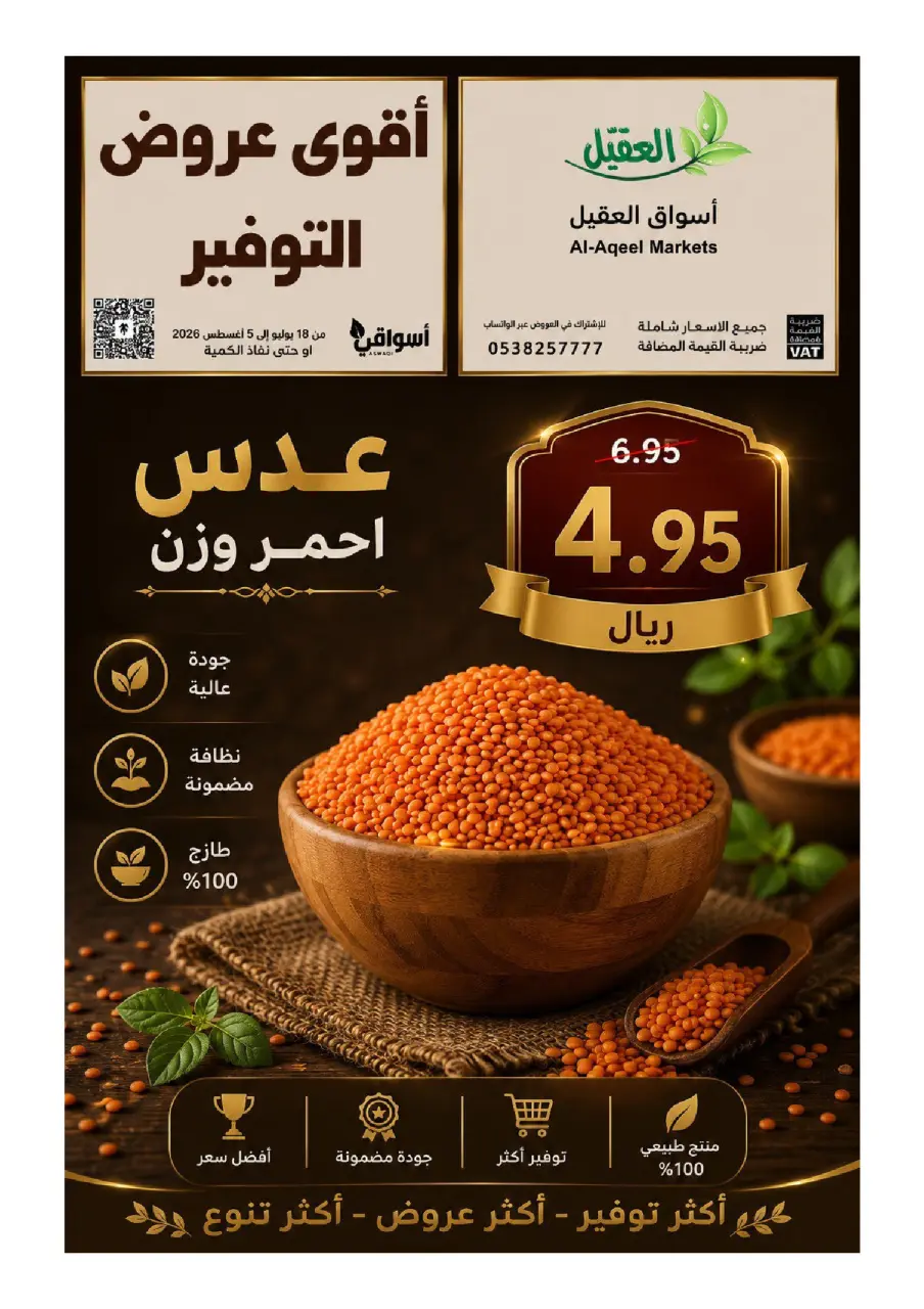 Al Aqial markets Saudi Arabia offers from 2 to 20 Safar 1448 AH (18 July – 5 August 2026) Saving Deals - Page 6